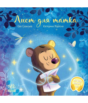 Електронна книга Лист для татка