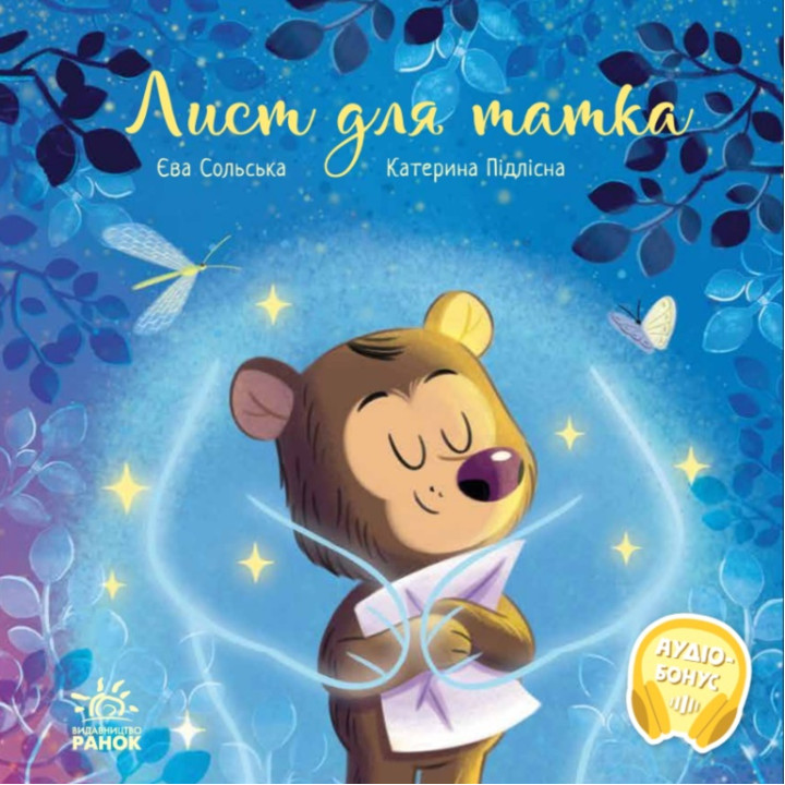 Електронна книга Лист для татка