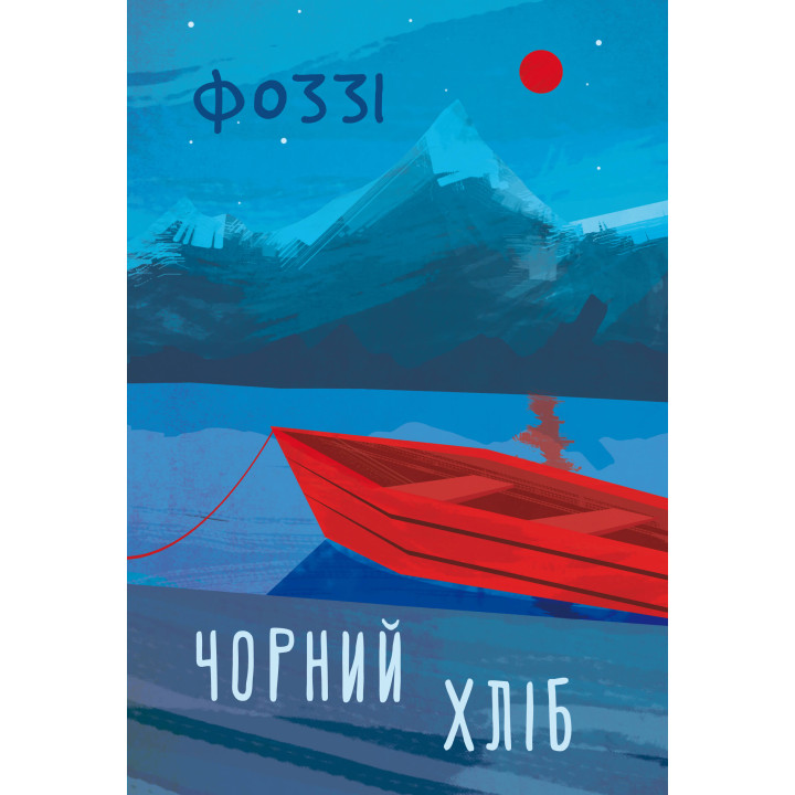 Електронна книга Чорний хліб
