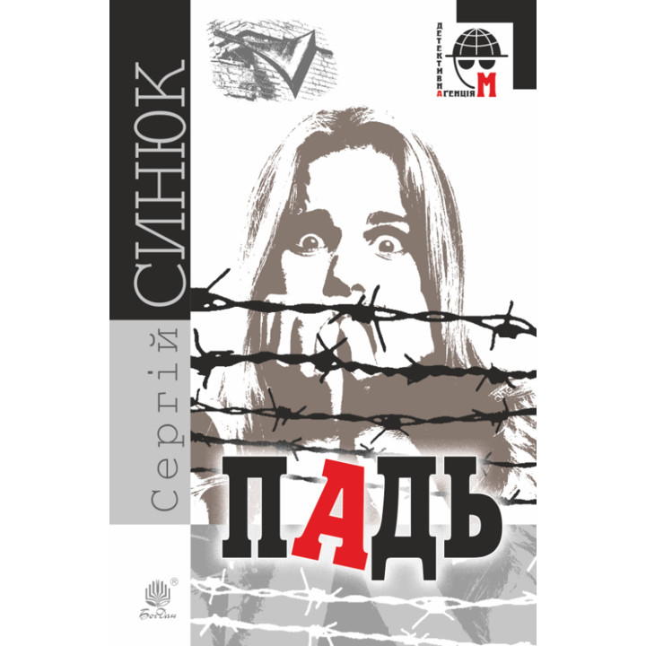 Електронна книга Падь
