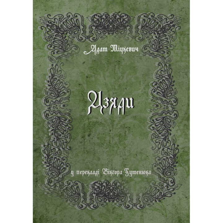 Електронна книга Дзяди