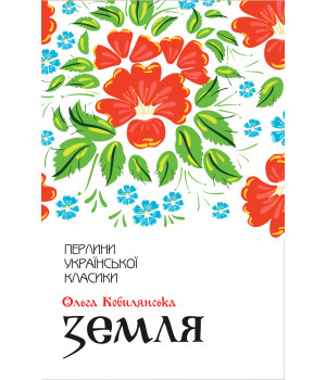 Електронна книга Земля