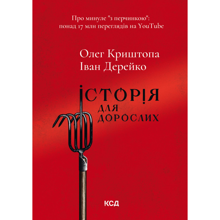 Електронна книга Історія для дорослих