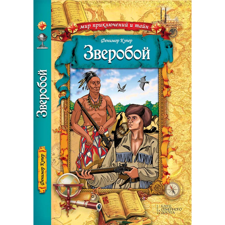 Електронна книга Зверобой