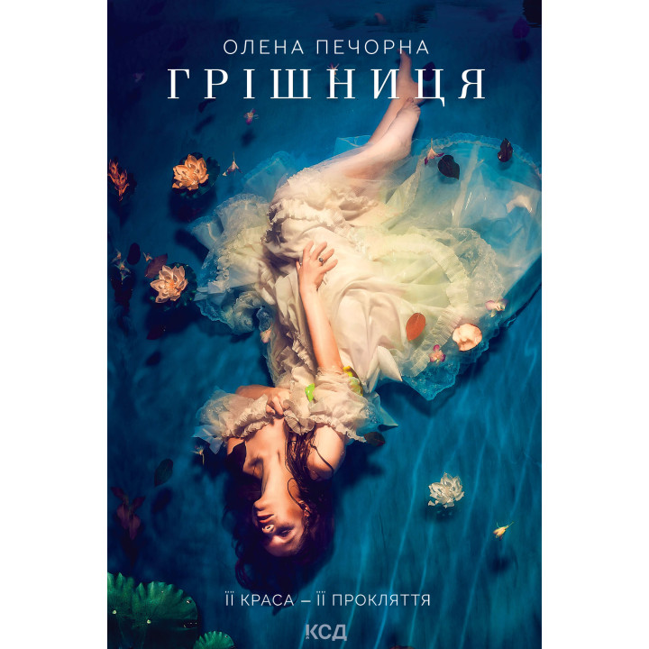 Електронна книга Грішниця