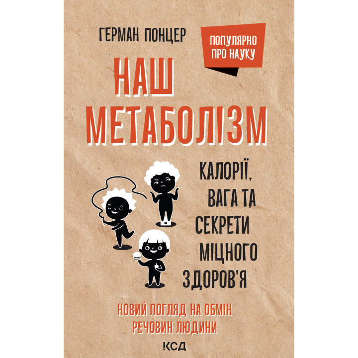 Електронна книга Наш метаболізм