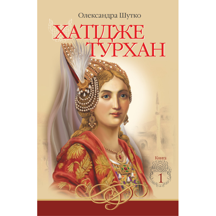 Електронна книга Ковилі вітри не страшні