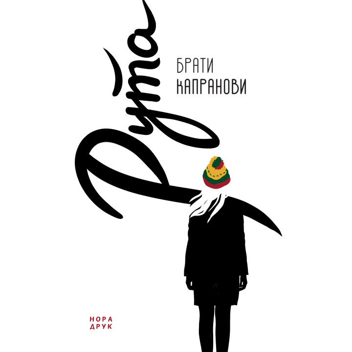 Електронна книга Рута