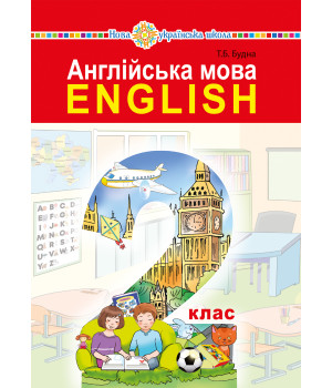 Електронна книга "Англійська мова" підручник для 2 класу закладів загальної середньої освіти (з аудіосупроводом)