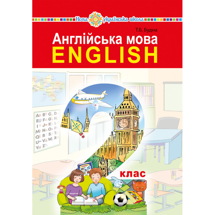 Електронна книга "Англійська мова" підручник для 2 класу закладів загальної середньої освіти (з аудіосупроводом)