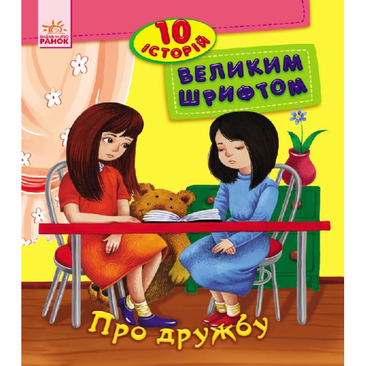 Електронна книга Про дружбу