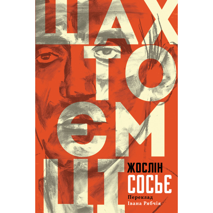 Електронна книга Шахтоємці
