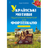 Електронна книга Українські мотиви.