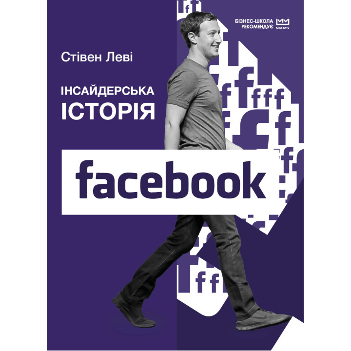 Електронна книга Інсайдерська історія Facebook (МІМ)
