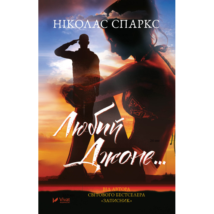 Електронна книга Любий Джоне