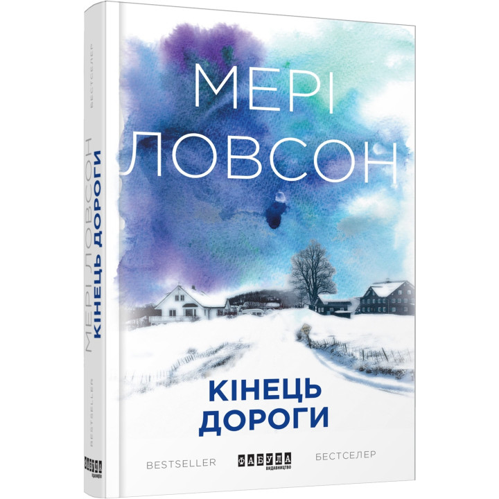 Електронна книга Кінець дороги
