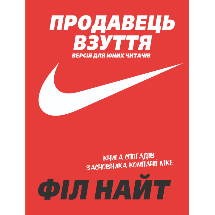Електронна книга Продавець взуття.