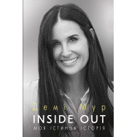 Електронна книга Inside Out. Моя істинна історія