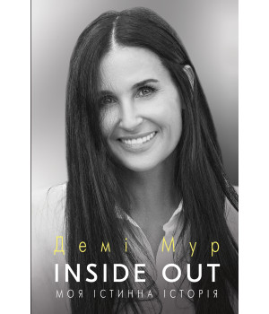 Електронна книга Inside Out. Моя істинна історія