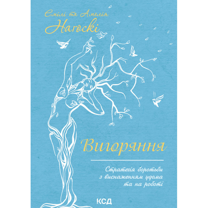 Електронна книга Вигоряння