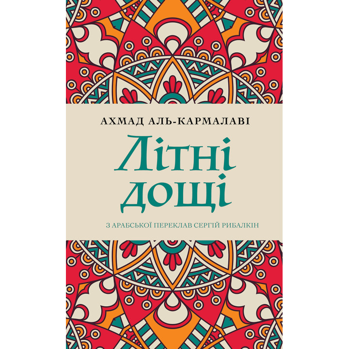 Електронна книга Літні дощі