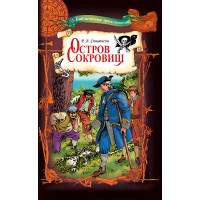 Електронна книга Остров сокровищ