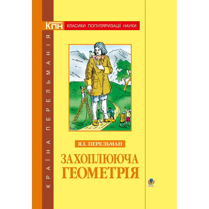 Електронна книга Захоплююча геометрія.