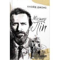Електронна книга Містер Піп