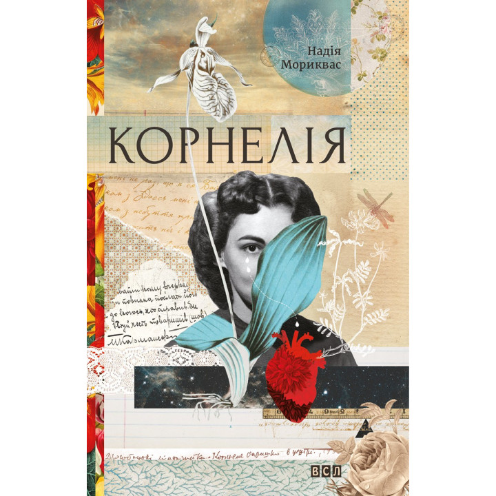 Електронна книга Корнелія