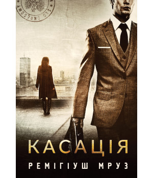 Електронна книга Касація