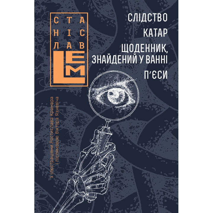 Електронна книга Слідство. Катар. Щоденник, знайдений у ванні