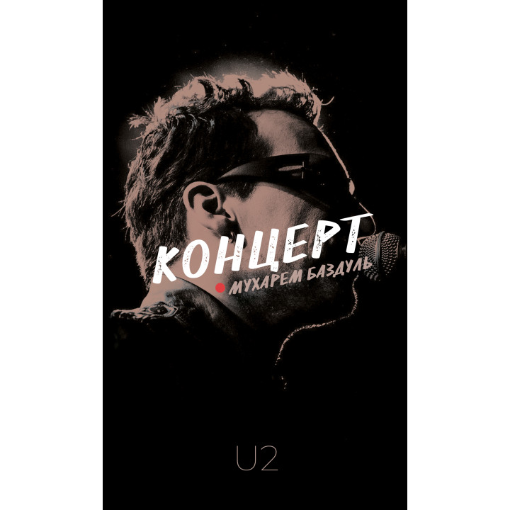 Електронна книга Концерт