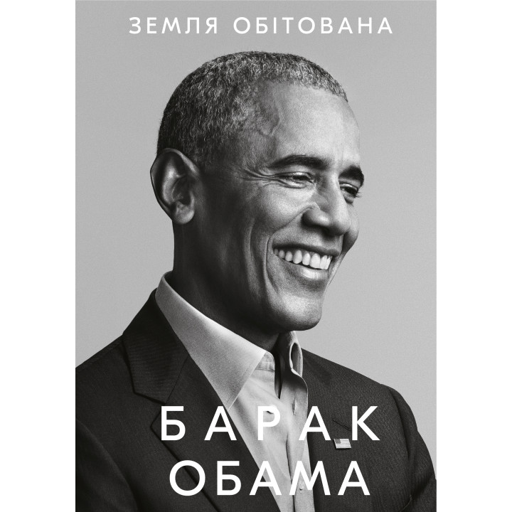 Електронна книга Земля обітована