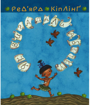 Електронна книга Тафі і Теґумай. Як вигадали абетку