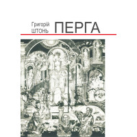 Електронна книга Перга.