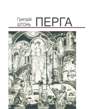 Електронна книга Перга.