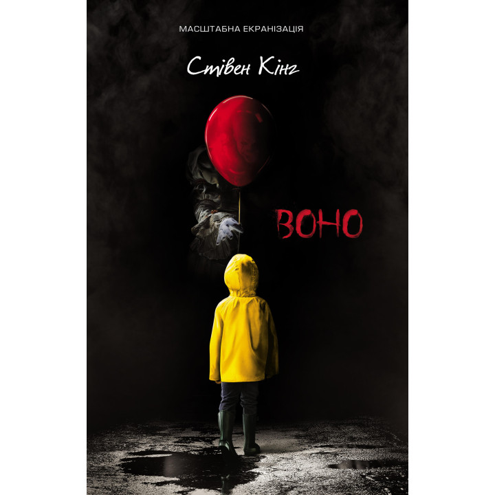 Електронна книга Воно