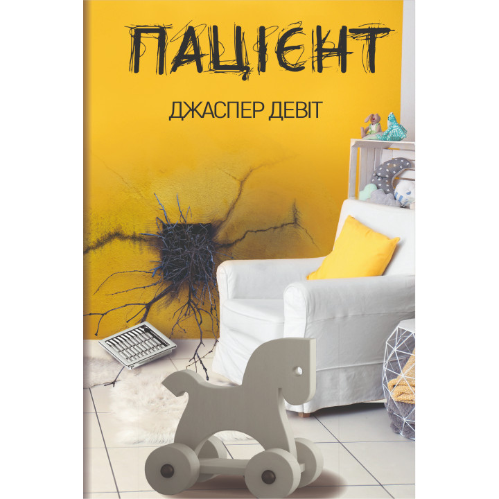 Електронна книга Пацієнт