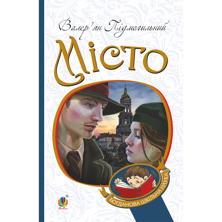 Електронна книга Місто