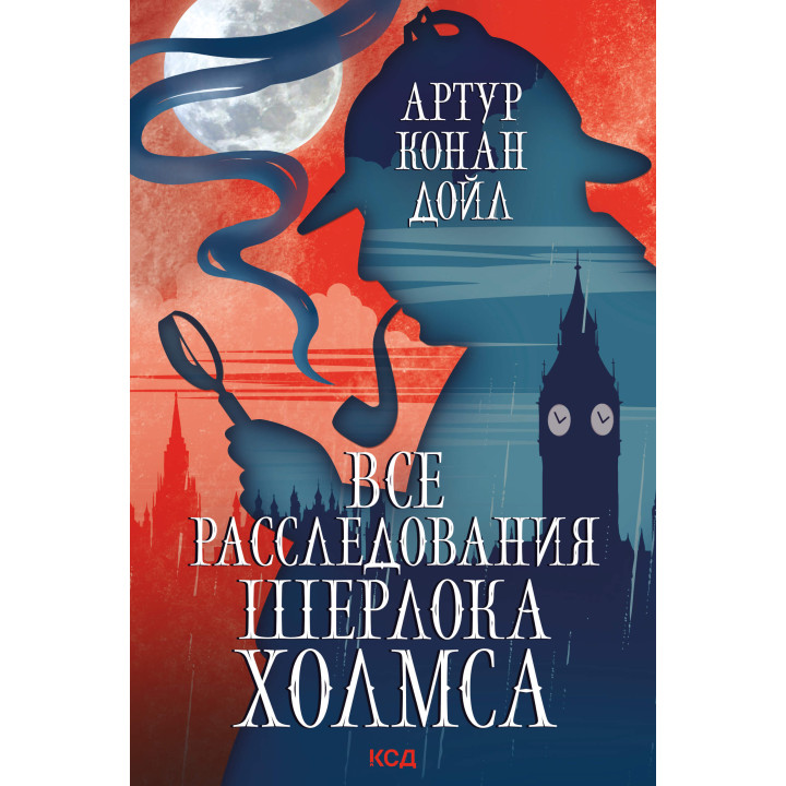 Електронна книга Все расследования Шерлока Холмса
