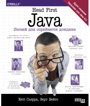 Електронна книга Head First. Java