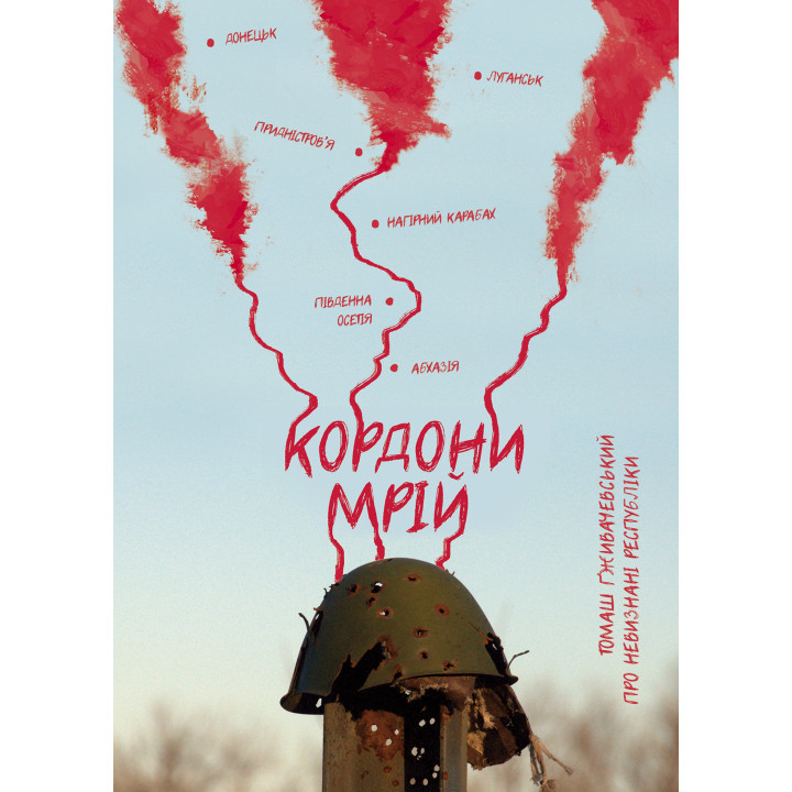 Електронна книга Кордони мрій