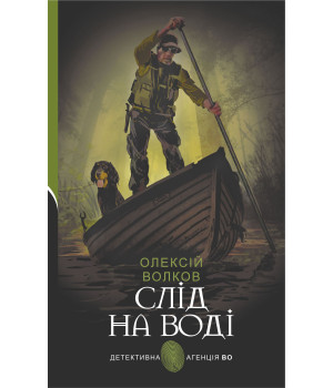 Електронна книга Слід на воді