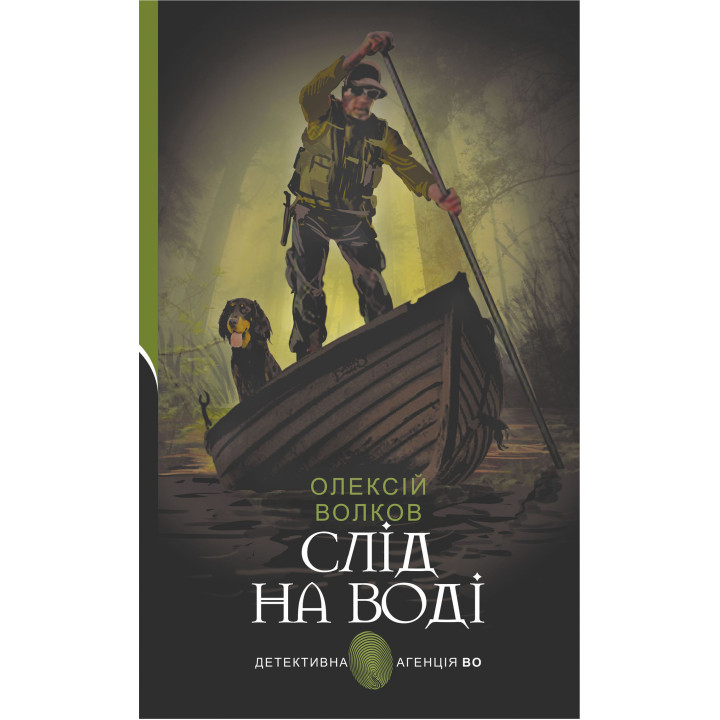 Електронна книга Слід на воді