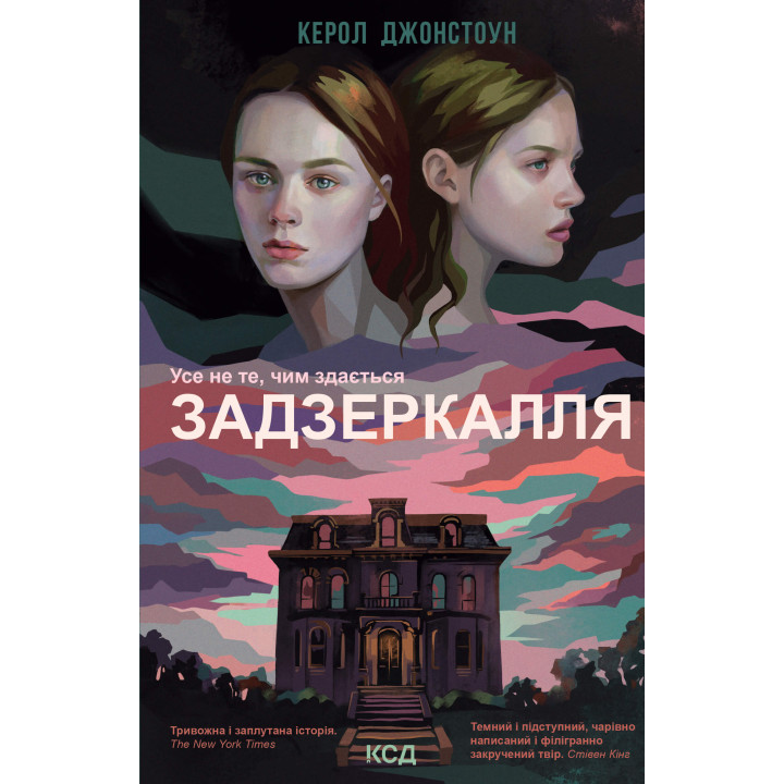 Електронна книга Задзеркалля