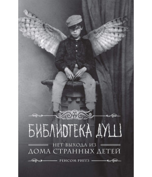 Електронна книга Библиотека душ