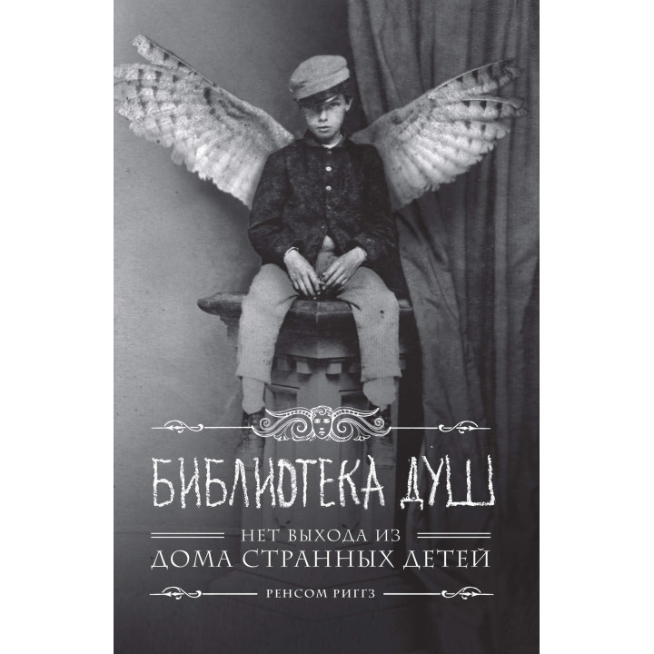 Електронна книга Библиотека душ