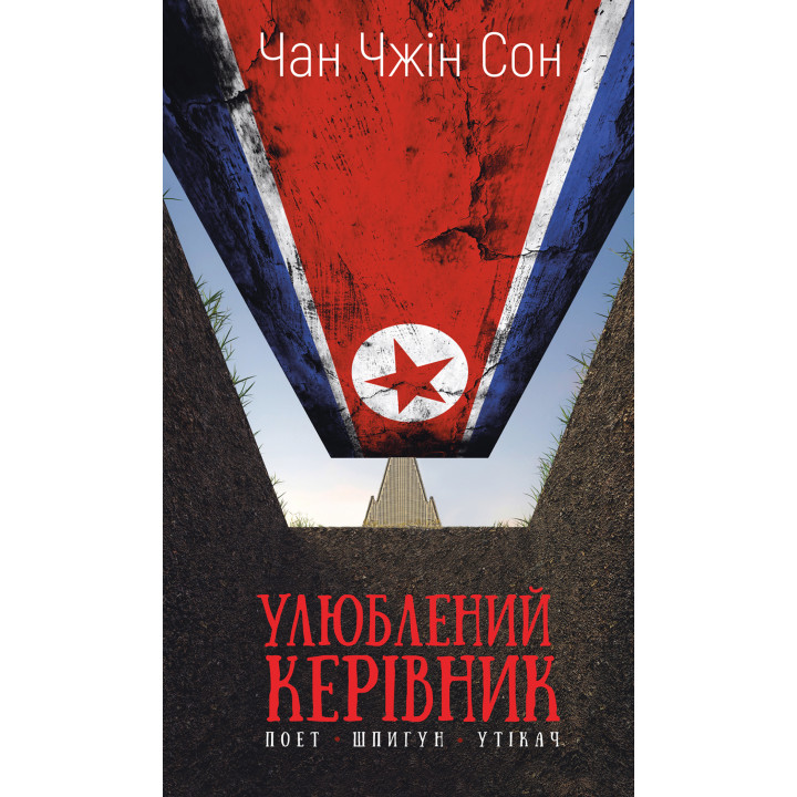 Електронна книга Улюблений керівник