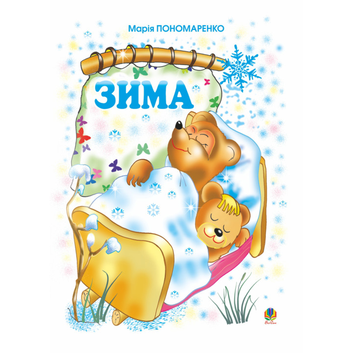 Електронна книга Зима