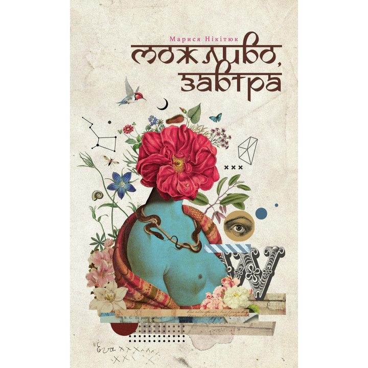 Електронна книга Можливо, завтра